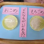 どこがちがうかな？